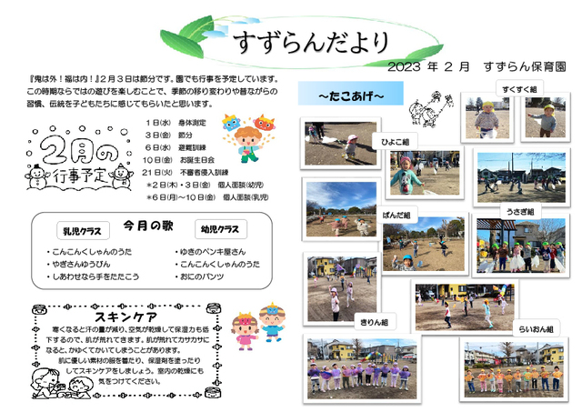 2月　園だより