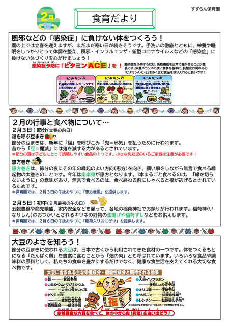2月　食育だより