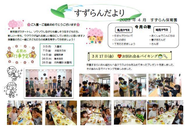 4月 園だより