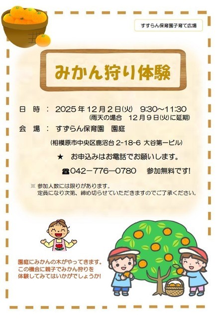 みかん狩り体験