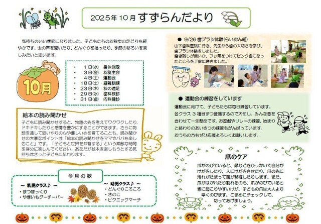 10月　園だより