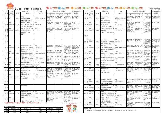 10月　給食だより
