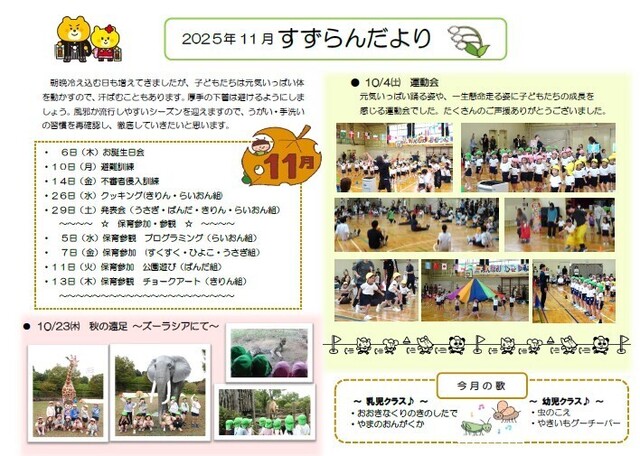 11月　園だより