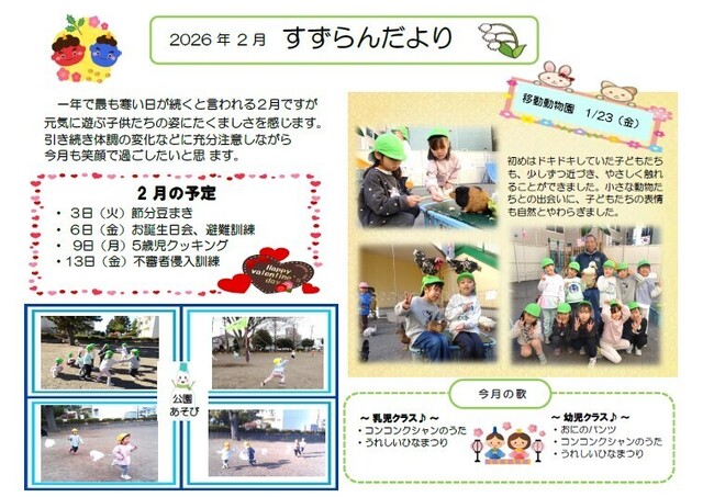 2月　園だより