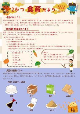 2月　食育だより