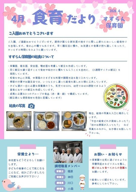 4月　食育だより