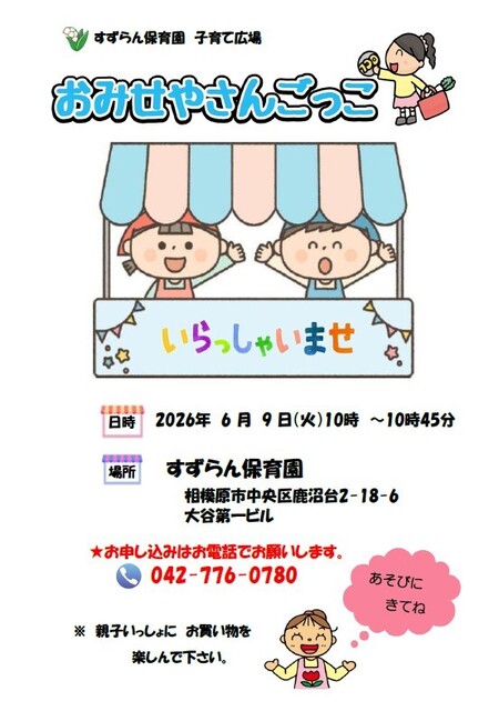 おみせやさんごっこ