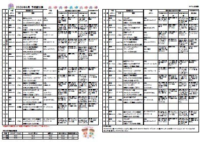 6月　給食だより