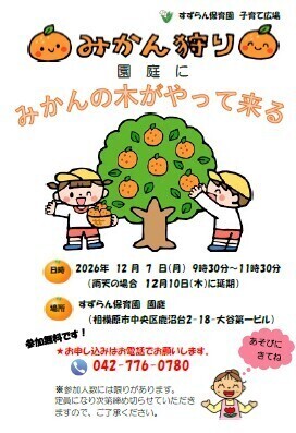みかん狩り