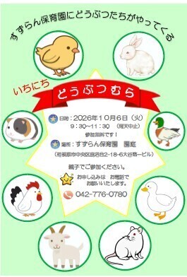 どうぶつむら