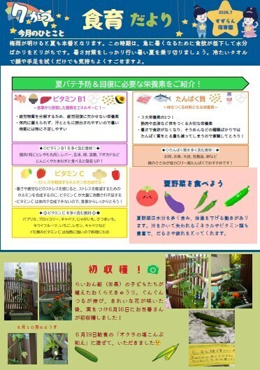 7月　食育だより