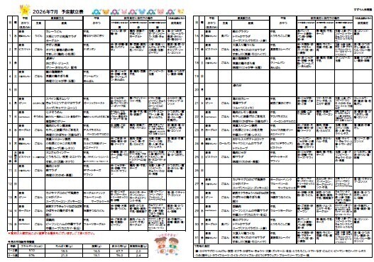 7月　給食だより