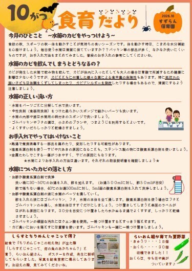 10月　食育だより