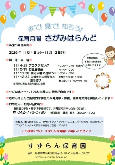 保育月間さがみはらんど